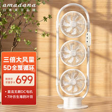 Amadana 艾曼达三头空气循环扇大风量电风扇立式家用落地扇多头涡轮对流扇 三头风扇C8（5D立体循环）