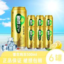 SNOWFLK 雪花 啤酒 纯生匠心营造 8度500ml*6罐 无原箱 正品啤酒新日期