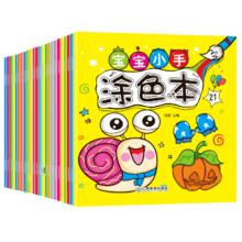 《小手涂色本》（全24册）