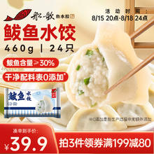 船歌鱼水饺 鲅鱼水饺 460g