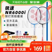 88VIP会员：YONEX 尤尼克斯 正品羽毛球拍NR6000i耐用型羽毛拍yy双拍套装