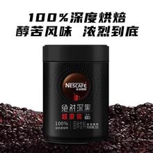 百亿补贴：Nestlé 雀巢 咖啡 浓郁深黑即溶 深度烘焙纯黑咖啡200g罐装