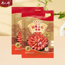 唐人神 招牌三七香肠不添加淀粉 猪肉制作7分瘦 480g *2 包邮