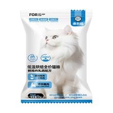 朗仕 烘焙鲜肉猫粮50g*2