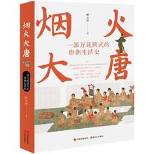 《烟火大唐》