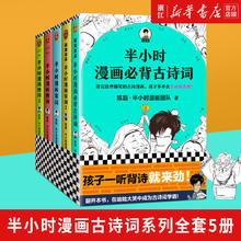 正版包邮 半小时漫画唐诗1、2+宋词1、2+