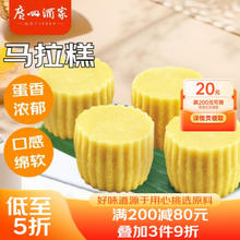 利口福 马拉糕 720g 16个