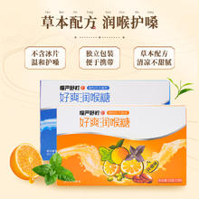 88VIP会员：慢严舒柠 润喉糖薄荷+鲜橙2盒