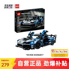 LEGO 乐高 Technic科技系列 42123 迈凯伦 Senna GTR