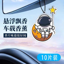 汽车香水挂件 10片装