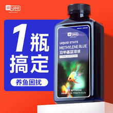 yee 意牌 鱼缸消毒杀菌 亚甲基蓝 235ml
