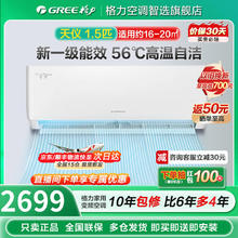 GREE 格力 空调 KFR-35GW/NhAe1BAj 云锦3代1.5匹 一级能效