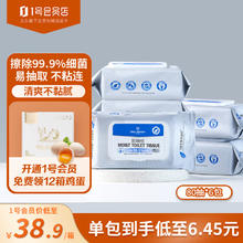 One's Member 1号会员店 湿厕纸 80片*6包
