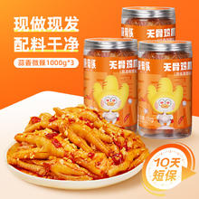 脱骨侠 蒜香酸辣无骨鸡爪1000g*3罐去骨凤爪解馋零食小吃休闲食品