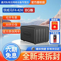 SEAGATE 希捷 铁威马F4-424 nas网络存储 4盘位 远程/局域网共享文件硬盘盒柜