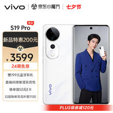 vivo S19 Pro 16GB+256GB 烟雨青 影棚级变焦柔光环 索尼双5000万全焦段人像 蓝晶×天玑9200+ 拍照手机