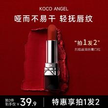 Koco Angel 口红 2支装