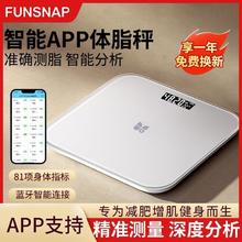 FUNSNAP 逗映科技 逗映体脂秤高精度家用精准充电体重称智能电子称减肥专用人体秤