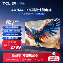 FFALCON 雷鸟 鹏7系列 65S585C 液晶电视 65英寸 4K 24款