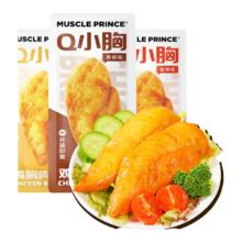 肌肉小王子 Q小胸 即食鸡胸肉 650g（50g*13袋）