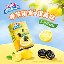 88VIP会员：OREO 奥利奥 迷你夹心小饼干阳光柠檬味40gx1盒2袋夏日限定上新约14片