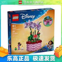 限移动端、京东百亿补贴：LEGO 乐高 43237 伊莎贝拉花盆迪士尼心湖创意拼搭积木玩具新年礼物