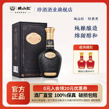 珍酒 贵州珍酒映山红经典黑53度酱香型白酒正品500ml+精品红100ml*2