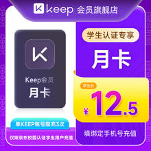会员专享：Keep 会员月卡