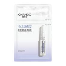 88VIP会员：CHANDO 自然堂 烟酰胺细致提亮安瓶面膜