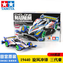 TAMIYA 田宫 正版四驱车四驱兄弟S2/AR底盘竞速赛车拼装模型男孩收藏玩具 AR 旋风冲锋 19440