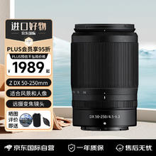 Nikon 尼康 Z DX 50-250mm F4.5-6.3 VR 远摄变焦镜头 尼康Z卡口 62mm