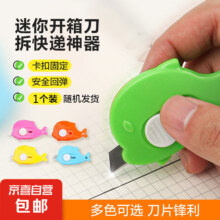 概率券：拆快递神器 防粘小刀开箱器