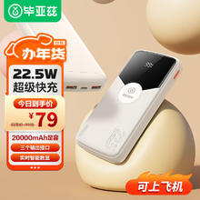 限移动端：Biaze 毕亚兹 充电宝20000毫安时22.5W超级快充