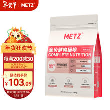 METZ 玫斯 闪耀系列 高端全价无谷猫粮全年龄段通用型宠物食品布偶橘猫主粮 1.5kg