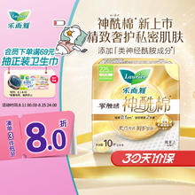 Laurier 乐而雅 花王零触感神酰棉特薄护翼卫生巾22.5cm 10片 姨妈巾日用超薄