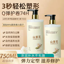 倍膳健 山茶花氨基酸弹力素卷发保湿定型头发烫发护卷专用蓬松免洗750ml