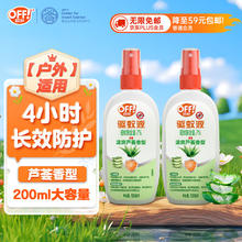 限移动端、京东百亿补贴：Raid 雷达蚊香 OFF！ 欧护 驱蚊液 100ml*2瓶 清爽芦荟香型