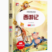 《西游记》