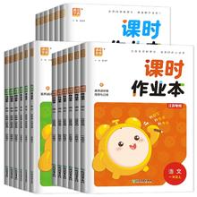 2024秋新版 课时作业本年级任选