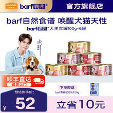 Myfoodie 麦富迪 狗罐头 barf霸弗鲜肉主食罐头成幼犬通用狗狗零食营养补水狗湿粮 混合装100g*6