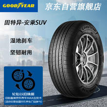 GOOD YEAR 固特异 轮胎 245/50R20 102V 福特锐界