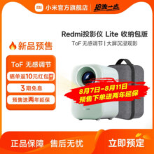 小米Redmi Lite绿色收纳包版投影仪家用智能家庭影院无感对焦无感校正1080P物理