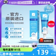 【自营】KeloCote/芭克疤克祛疤膏疤痕膏硅凝胶淡疤增生修复6g