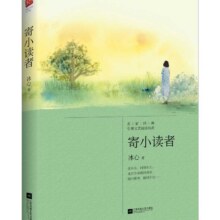 plus会员：《寄小读者》