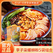 百亿补贴：李子柒 螺蛳粉240g*3+爆椒酸笋螺蛳粉246g*2双口味组合
