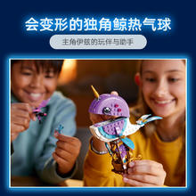 88VIP会员：LEGO 乐高 伊茲的独角鲸热气球71472儿童拼插积木玩具7+