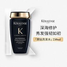 KÉRASTASE 卡诗 黑钻钥源洗发水250ml滋养受损护理防毛躁顺滑改善分叉