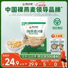 阴山优麦 源生纯燕麦片 1480g/袋+赠大粒燕麦