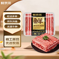 鲜京采 原切牛肉卷400g