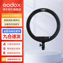 Godox 神牛 环形补光灯美妆柔光灯LED户外网红主播手机直播美颜灯化妆灯 LR150黑 官方标配